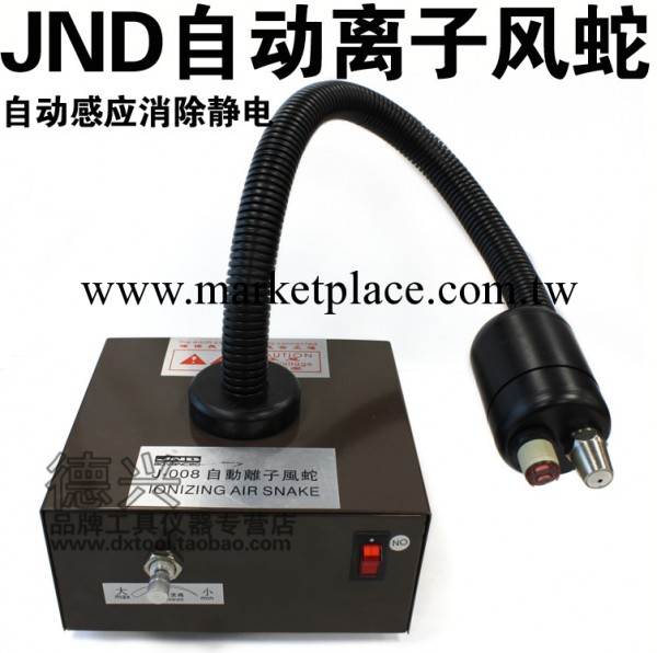正品JND/SIMCO 除靜電離子風機 靜電消除器 自動感應式離子風蛇工廠,批發,進口,代購