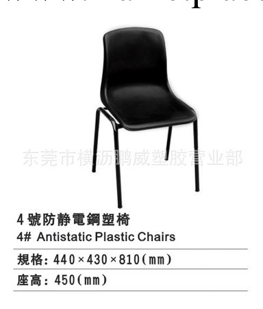 [質量好 耐性好]批發防靜電鋼塑椅 黑色椅子  靠背椅子工廠,批發,進口,代購