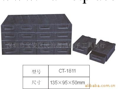 供應 抽屜式組合元件盒-CT-1811(圖)工廠,批發,進口,代購