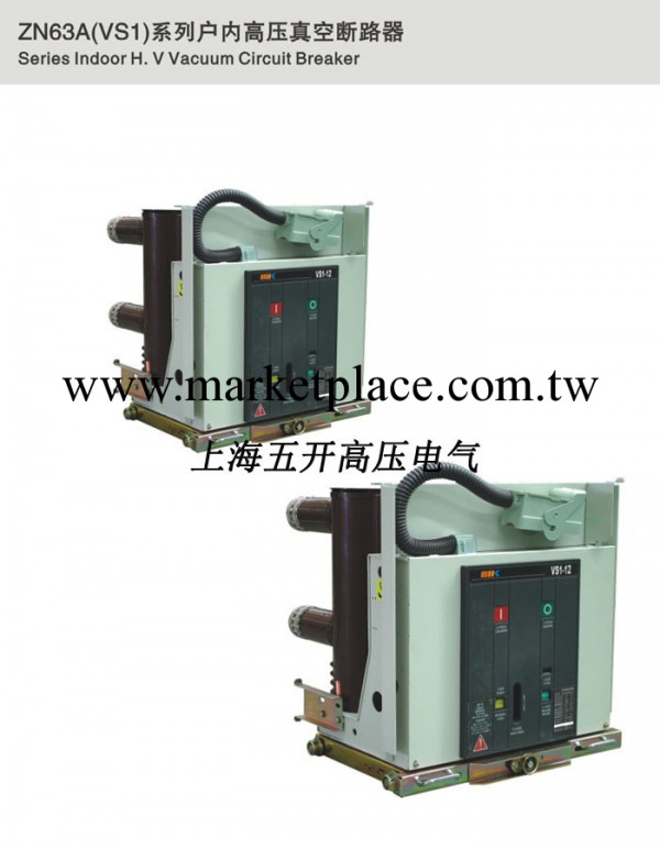 上海五開電器 真空斷路器VS1(戶內真空斷路器VS1630）工廠,批發,進口,代購