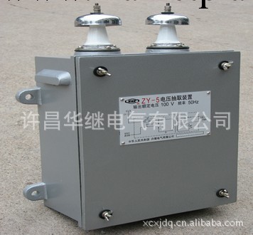 ZY-5許繼電壓抽取裝置工廠,批發,進口,代購
