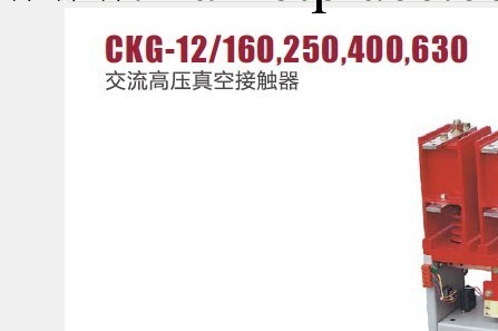 供應上海寶光集團CKG-12/CKG3-7.2交流高壓真空接觸器工廠,批發,進口,代購