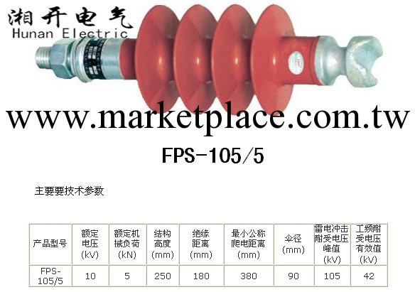復合針式棒式支柱絕緣子FPS-10/5，FPS-10絕緣子工廠,批發,進口,代購