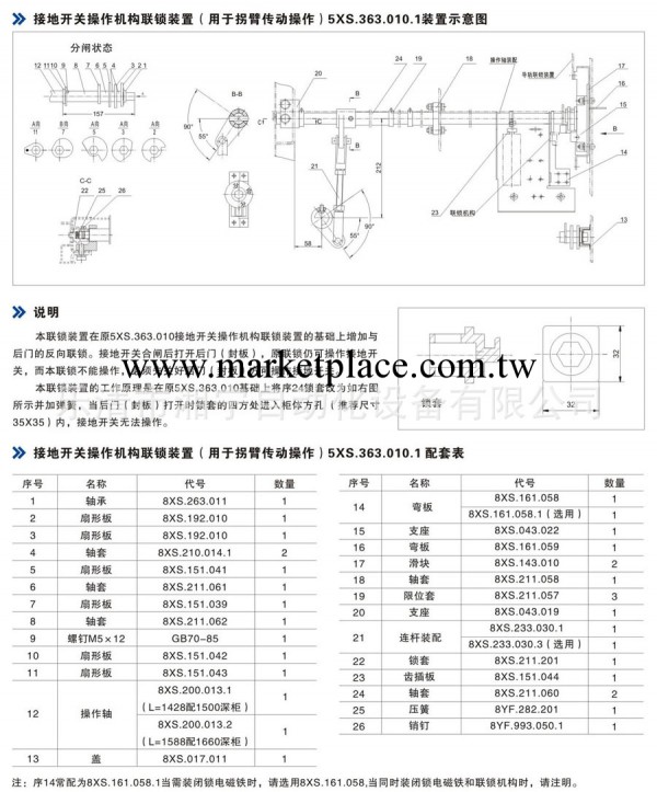 廠傢直接供應接地開關操作機構聯鎖裝置（用於拐臂傳動操作）工廠,批發,進口,代購