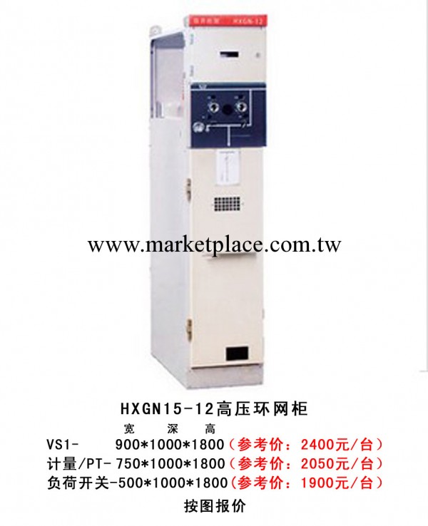 HXGN15-12高壓環網櫃批發 廠傢直銷 長期供應環網櫃 高壓櫃批發・進口・工廠・代買・代購