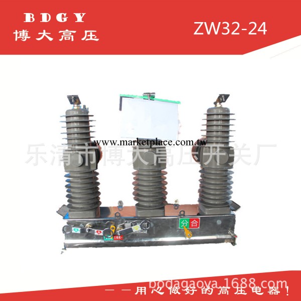 博大高壓 ZW32-24,ZW32-24G戶外高壓真空斷路器工廠,批發,進口,代購