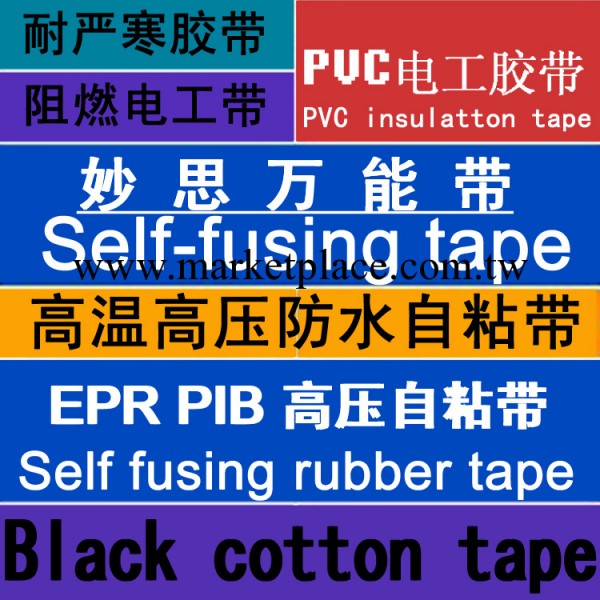 專業供應pvc電工膠帶高壓矽膠自黏帶 防水絕緣膠帶 多色可選工廠,批發,進口,代購