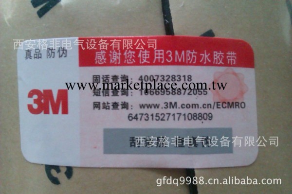 一級代理美國正品3M 2228防水膠帶工廠,批發,進口,代購