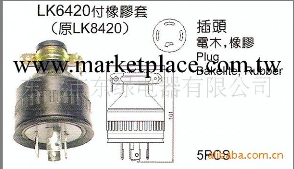 供應隆光插頭LK6420 防水防松防脫落附橡膠插頭工廠,批發,進口,代購