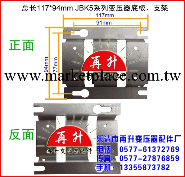 外形117*94mm  JBK5變壓器焊接底板、腳架 支架 鐵件 變壓器配件工廠,批發,進口,代購