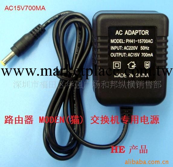 供應15V700MA電源(圖)華碩貓電源,ADSL電源工廠,批發,進口,代購