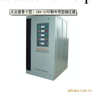 特價SBW-YS印刷專用型穩壓器工廠,批發,進口,代購