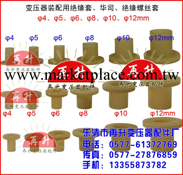 絕緣螺絲套Φ4 Φ5 Φ6 Φ8 Φ10Φ12絕緣套 絕緣華司 變壓器配件工廠,批發,進口,代購