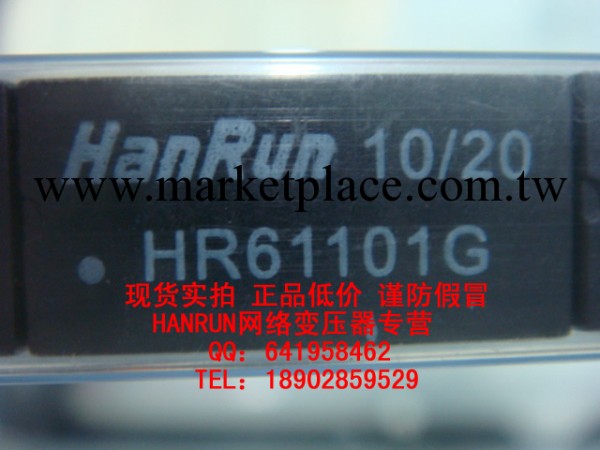 網絡變壓器HR61101專營 原裝正品hanrun 低價促銷批發・進口・工廠・代買・代購