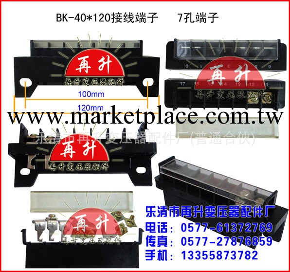BK 7孔接線端子排 端子排變壓器 40*120矽鋼片用端子 變壓器配件工廠,批發,進口,代購