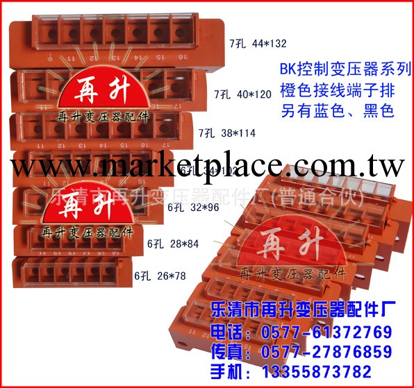BK變壓器端子 6孔 7孔接線端子排 黑色 橙色 藍色 變壓器配件工廠,批發,進口,代購