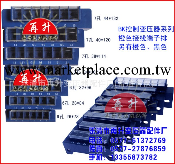 BK 6孔 7孔接線端子排 變壓器端子 黑色 橙色 藍色 變壓器配件工廠,批發,進口,代購