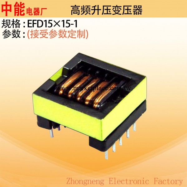 小型高頻高壓升壓變調壓變壓器  型號EFD15×15-1 調壓變壓器工廠,批發,進口,代購