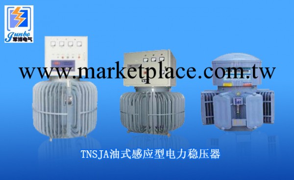 供應熱銷TNSJA油浸式感應型電力穩壓器工廠,批發,進口,代購
