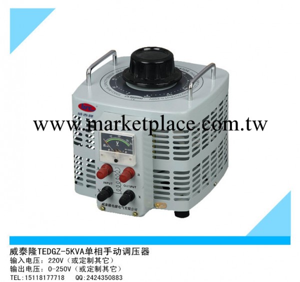 深圳單相調壓器 威泰隆TEDGZ-5KVA單相調壓器工廠,批發,進口,代購