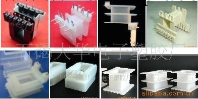 供應變壓器EI型骨架工廠,批發,進口,代購