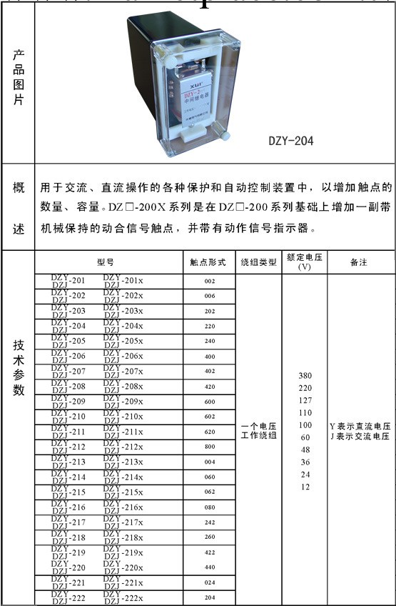 DZY-204中間繼電器工廠,批發,進口,代購