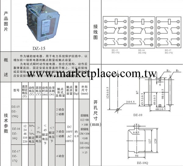 DZ-17中間繼電器工廠,批發,進口,代購