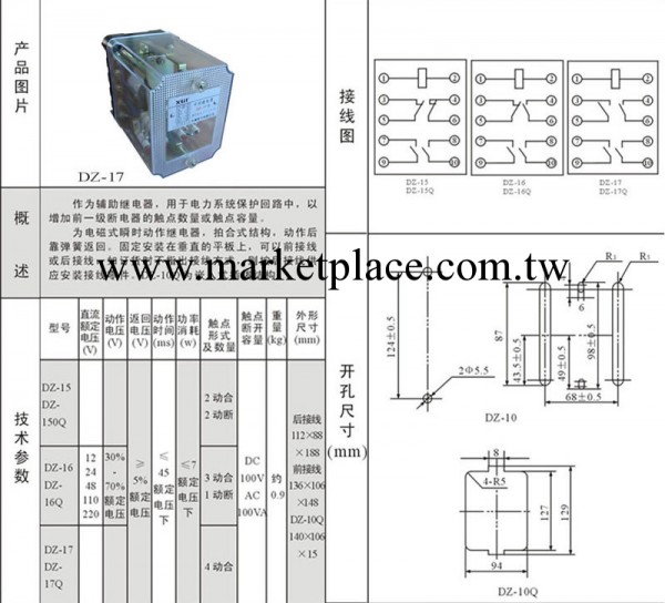 DZ-31B中間繼電器工廠,批發,進口,代購