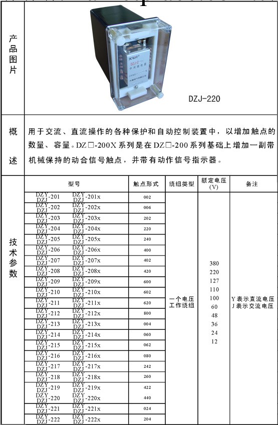 DZJ-220中間繼電器工廠,批發,進口,代購