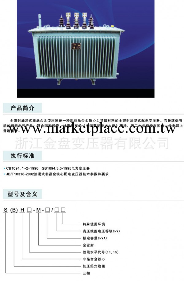 SBH15全密封油浸式非晶合金配電變壓器工廠,批發,進口,代購