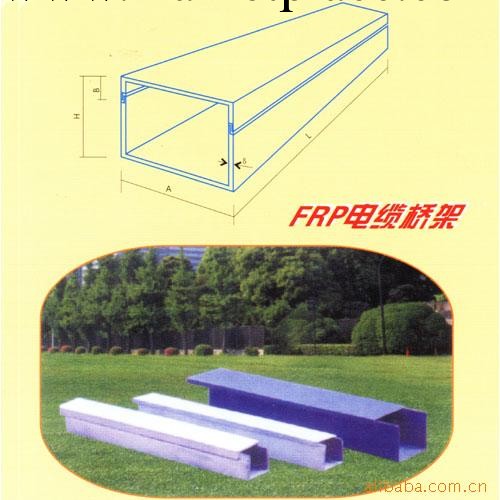 供應【玻璃鋼】電纜橋架工廠,批發,進口,代購