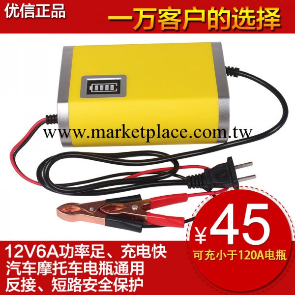 正品優信12V6A可充20-80AH汽車畜電池摩托車電瓶智能LED充電器機工廠,批發,進口,代購