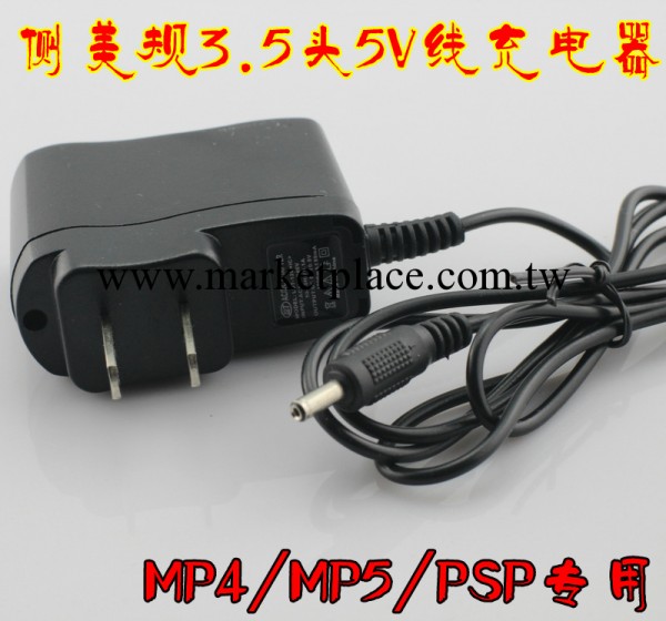 500mAh 3.5頭線充 側美規 充電器（mp3/mp4/mp5/psp專用) 有現貨工廠,批發,進口,代購