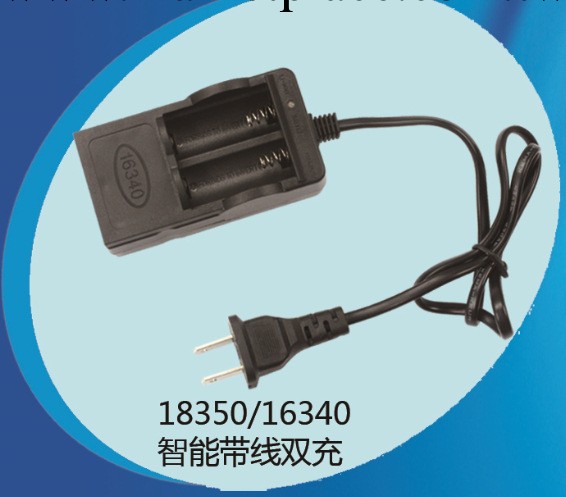 廠傢直供批發16340，18350，18650智能型帶線充電器工廠,批發,進口,代購