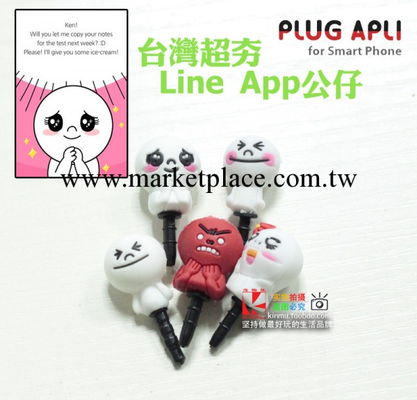 廠傢直銷 臺灣超熱LINE APP公仔矽膠3.5MM耳機孔防塵塞 7款工廠,批發,進口,代購
