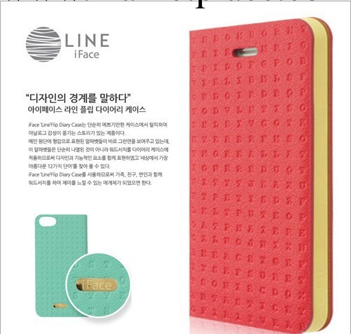 韓國正品 iface line iphone 5 保護套 iphone5 手機殼 皮套批發・進口・工廠・代買・代購