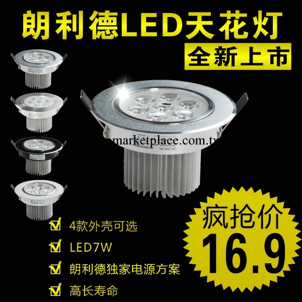 朗利德 7W非3W 5W LED射燈 LED天花燈節能燈具 廠傢直銷 8007工廠,批發,進口,代購