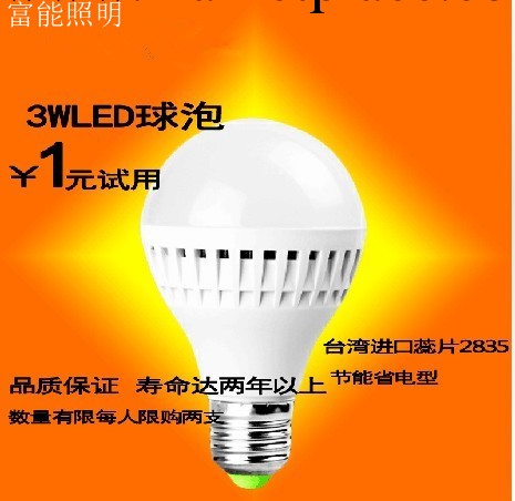 LED塑膠球泡燈 3W 5W 7W 9W 12W  一元體驗價 親真的一元噢工廠,批發,進口,代購