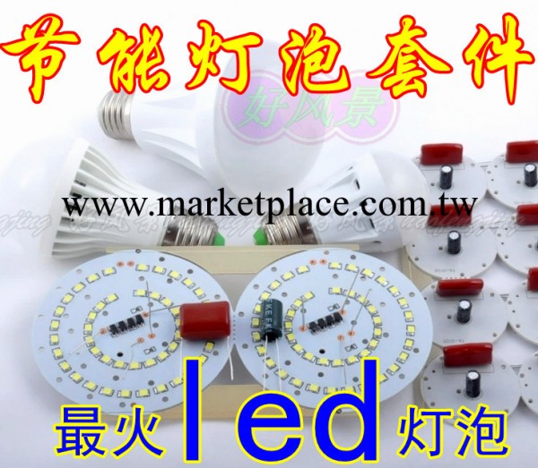 led球泡燈套件 LED塑料球泡燈半成品 LED球泡燈 套件 中山古鎮工廠,批發,進口,代購