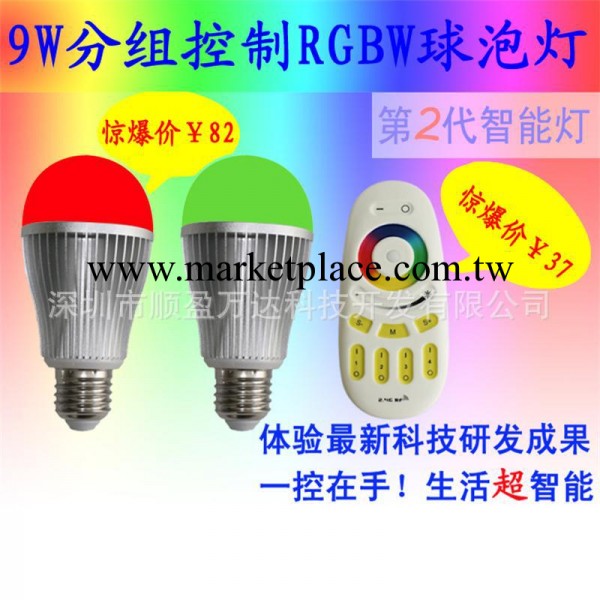 勁爆價 新款多通道2.4G射頻WIFI分組遙控 RGBW七彩LED9W球泡燈工廠,批發,進口,代購