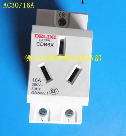 供應優質  正品【德力西】   AC30  16A -3P    模數插座工廠,批發,進口,代購