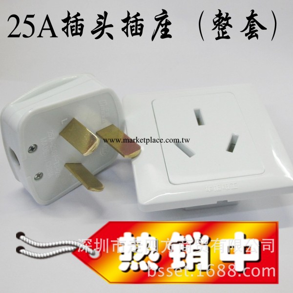 供應華旭86豪華型電熱器空調25A專用三極電源插頭插座套裝批發工廠,批發,進口,代購