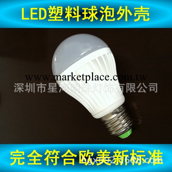 大量現貨供應LED塑料外殼 7W球泡導熱塑膠外殼配套件批發・進口・工廠・代買・代購