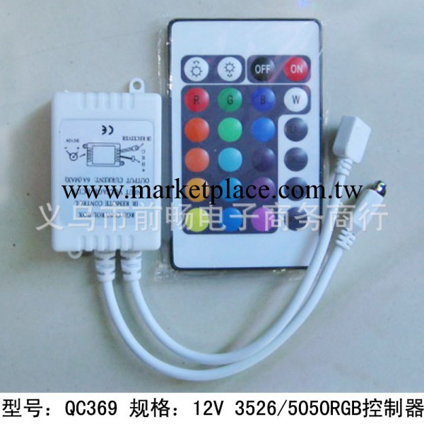 QC369 前暢電子 促銷  LED控制器 RGB七彩控制器 紅外遙控控制器工廠,批發,進口,代購