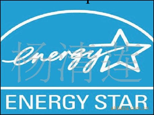 關於2011年能源之星新標準 能源之星工廠,批發,進口,代購
