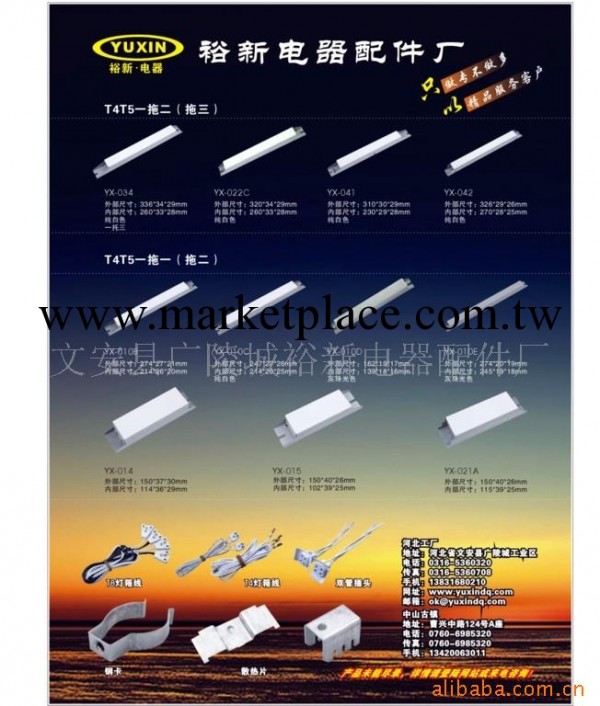 供應電子鎮流器外殼 YX-010E工廠,批發,進口,代購