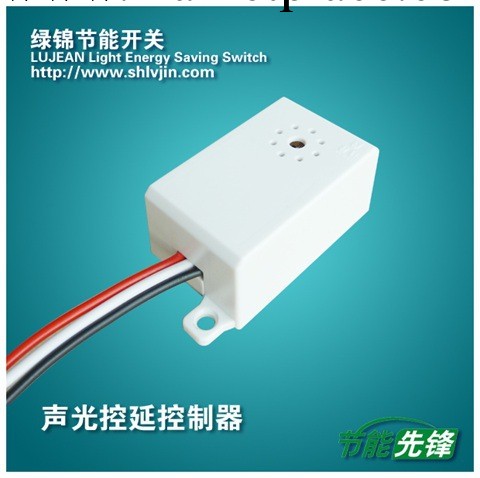 供應上海綠錦聲光控控制器C672Q-2L,聲控感應，廠傢直供.，正品工廠,批發,進口,代購