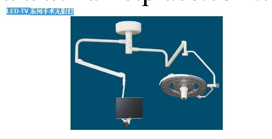 鷹牌LED-TV 系列手術無影燈工廠,批發,進口,代購
