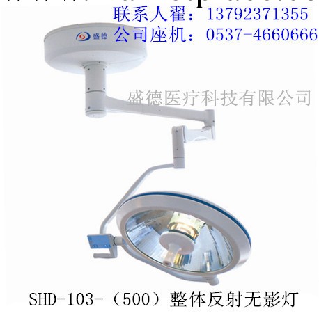SHD-103多棱鏡整體反射手術無影燈 批發零售手術燈，質優價廉工廠,批發,進口,代購