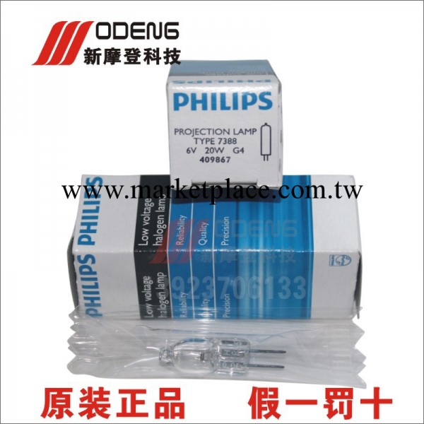 飛利浦PHILIPS 7388 6V 20W顯微鏡燈泡G4醫療燈泡工廠,批發,進口,代購